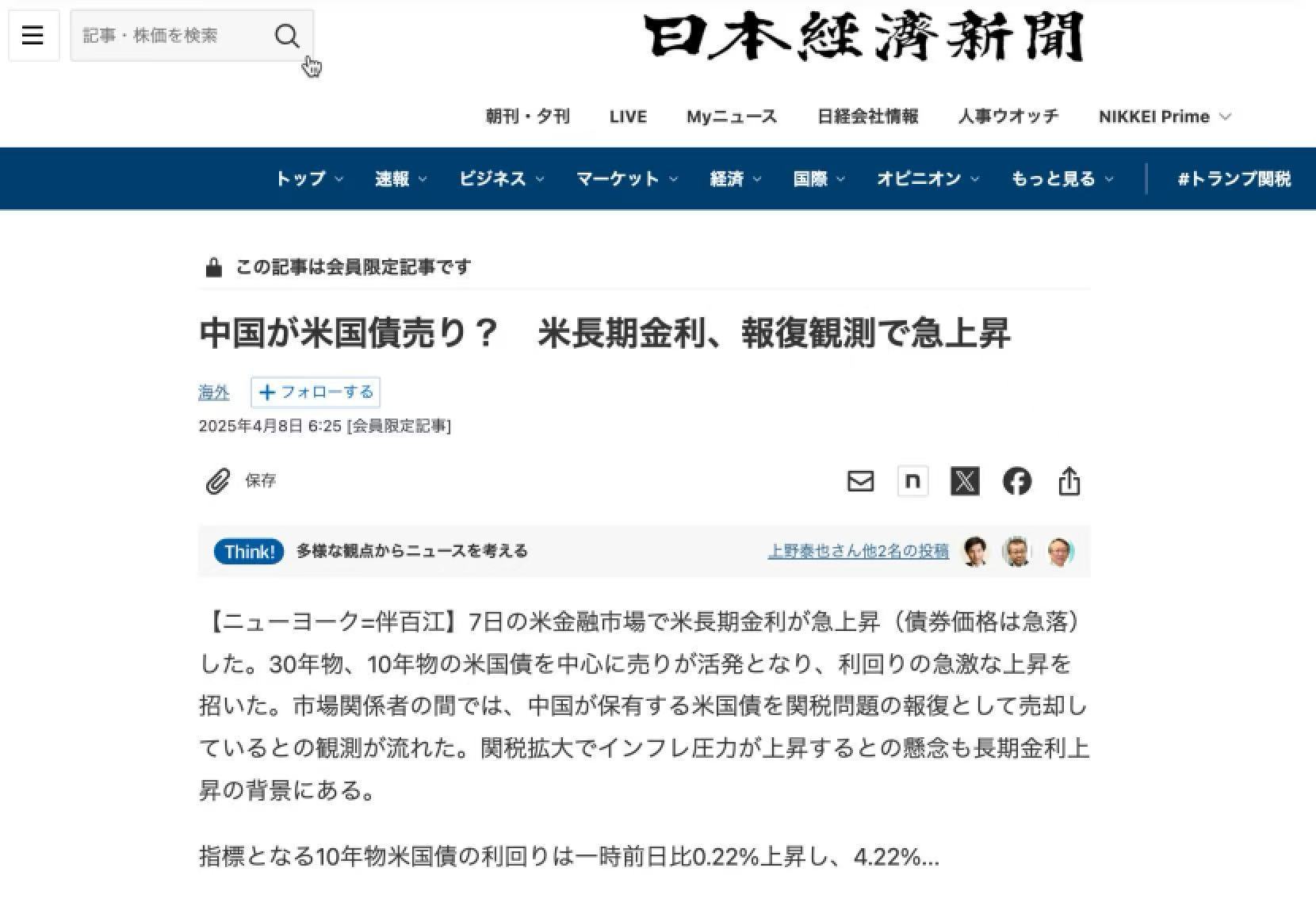 日媒：美长期利率飙升，中国或在抛美国国债